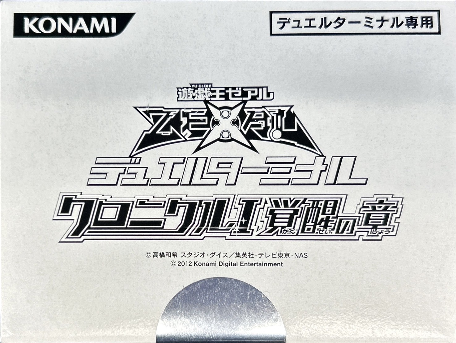 【新品未開封】遊戯王デュエルターミナル　クロニクルⅠ覚醒の章を二箱！+カートン箱 mqdefault.jpg