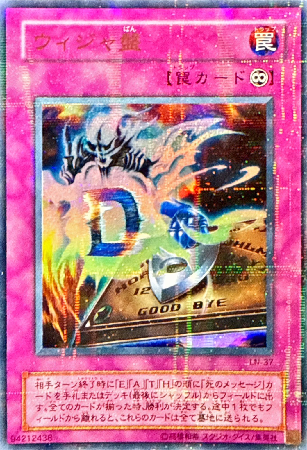 遊戯王　ウィジャ盤　ウルトラ　psa10 LN-37 遊戯王 ウィジャ盤 ウルトラパラレル ウルパラ psa10 LN-37