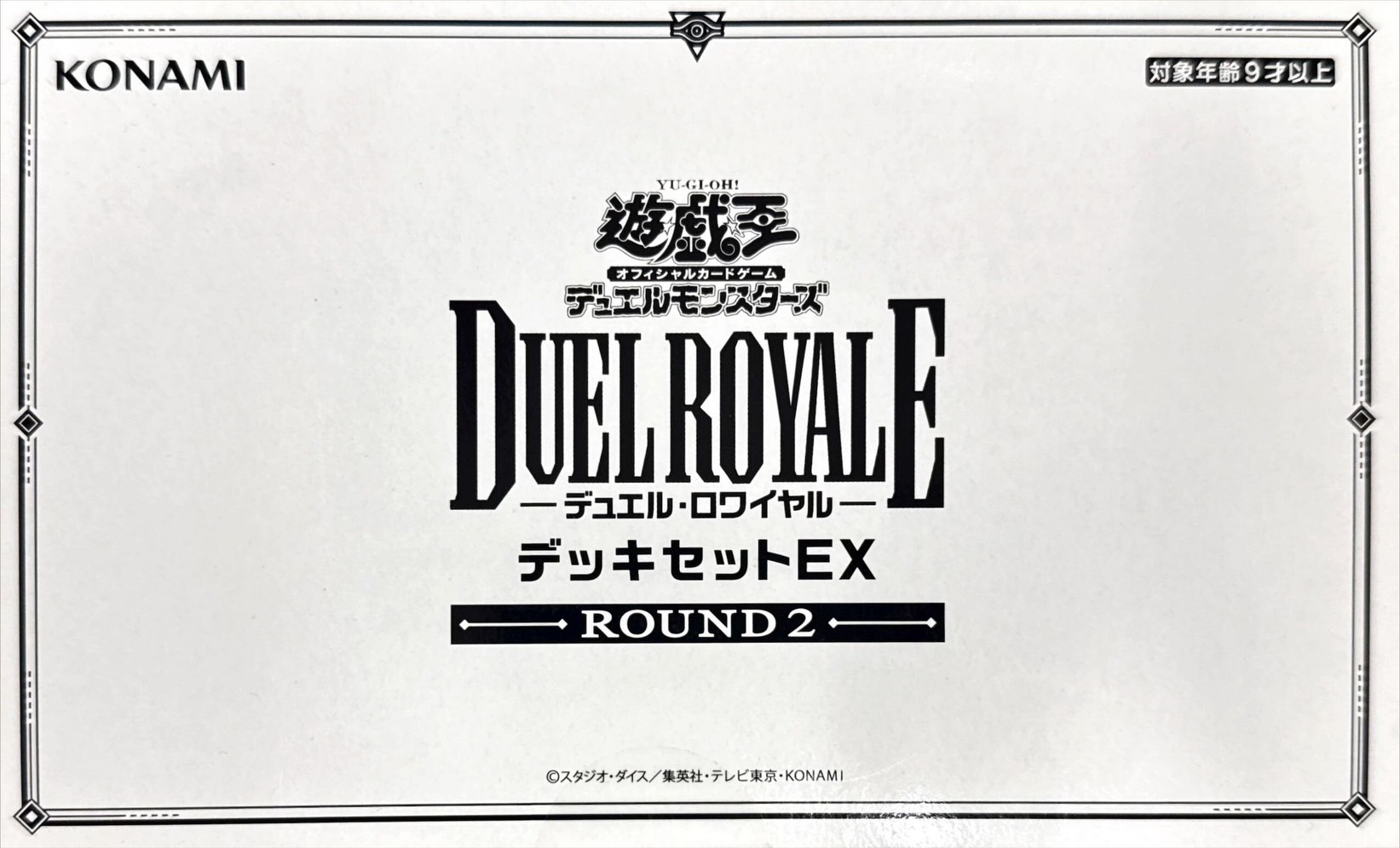 新品　遊戯王OCGデュエルモンスターズ デュエルロワイヤル EX ROUND2 Amazon | コナミデジタルエンタテインメント 遊戯王OCG デュエル