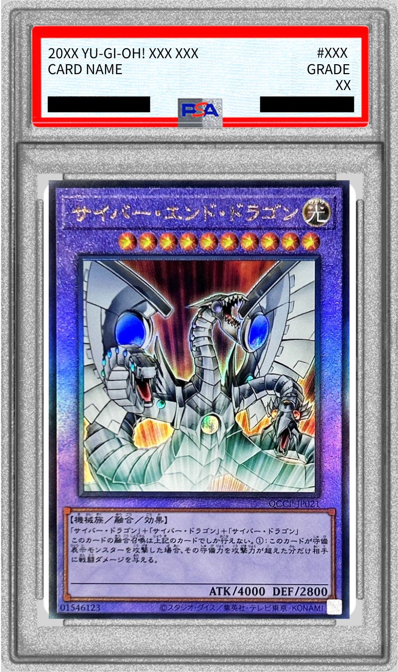 【PSA10】サイバーエンドドラゴン レリーフ アルティメットレア PSA10鑑定済〕サイバーエンドドラゴン【レリーフ】{QCCP-JP021