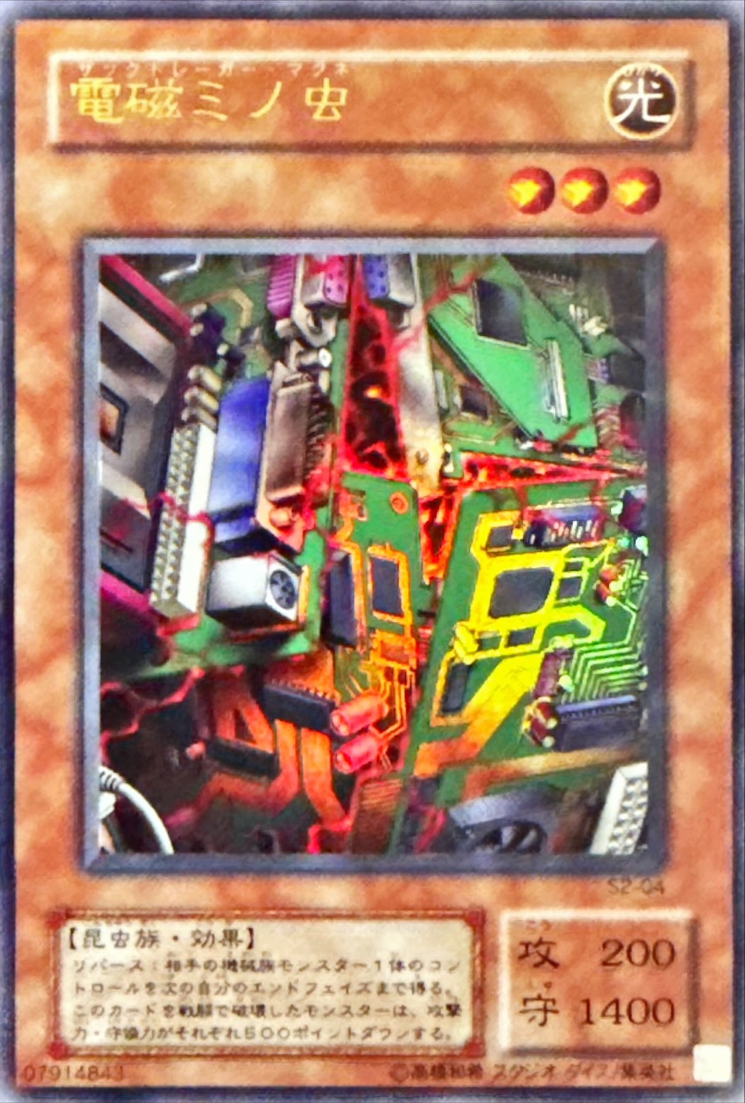 遊戯王 - 電磁ミノ虫　ウルトラレア　遊戯王カード 電磁ミノ虫【ウルトラ】{S2-04}《モンスター》