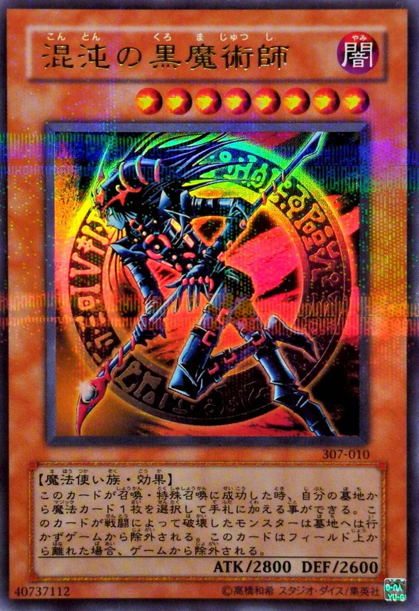 ★遊戯王　混沌の黒魔術師　307-010 ★ コナミデジタルエンタテインメント 遊戯王 307-010 混沌の黒魔術