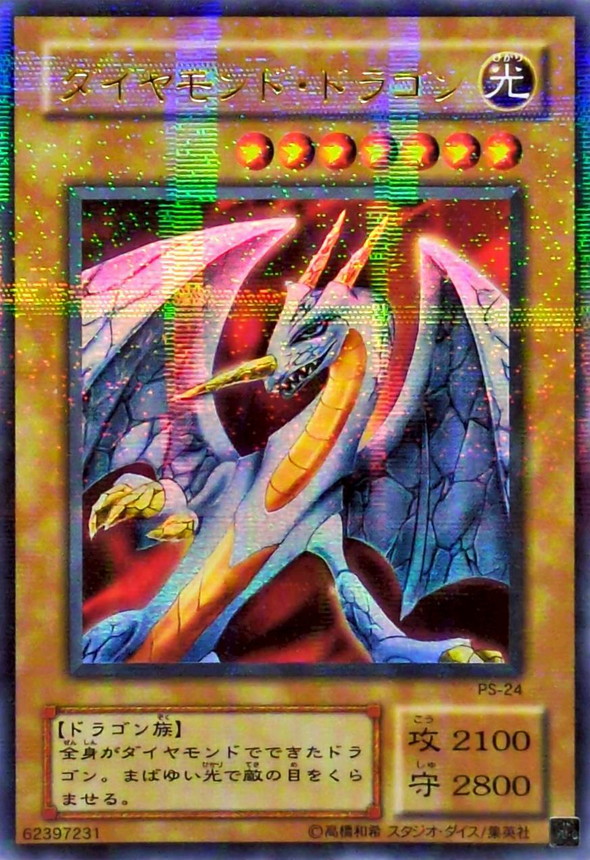 遊戯王 ダイヤモンド・ドラゴン Amazon.co.jp: 【遊戯王カード】 ダイヤモンド・ドラゴン BE1