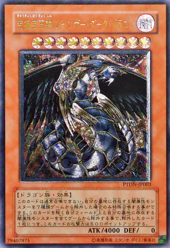 遊戯王 究極宝玉神 レインボー・ダーク・ドラゴン レリーフ PSA10 51Ev7W-+bQL._UF350,350_QL50_.jpg