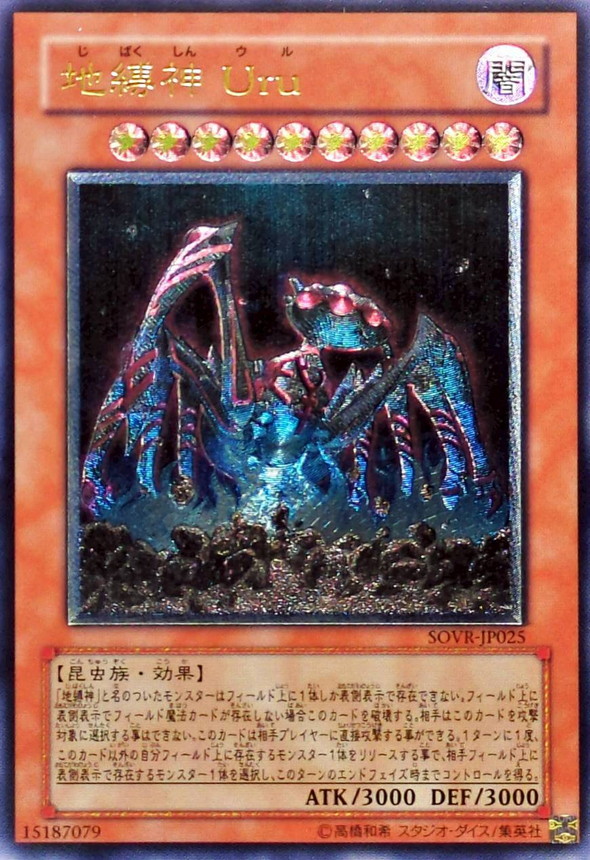 PSA10 地縛神 Uru レリーフ ウル PSA10 地縛神 Uru レリーフ ウル Amazon.co.jp: 遊戯王 SOVR