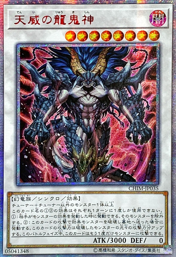 遊戯王　天威の龍鬼神　アジア版　20thシークレット 状態A-〕☆アジア☆天威の龍鬼神【20thシークレット】{アジア