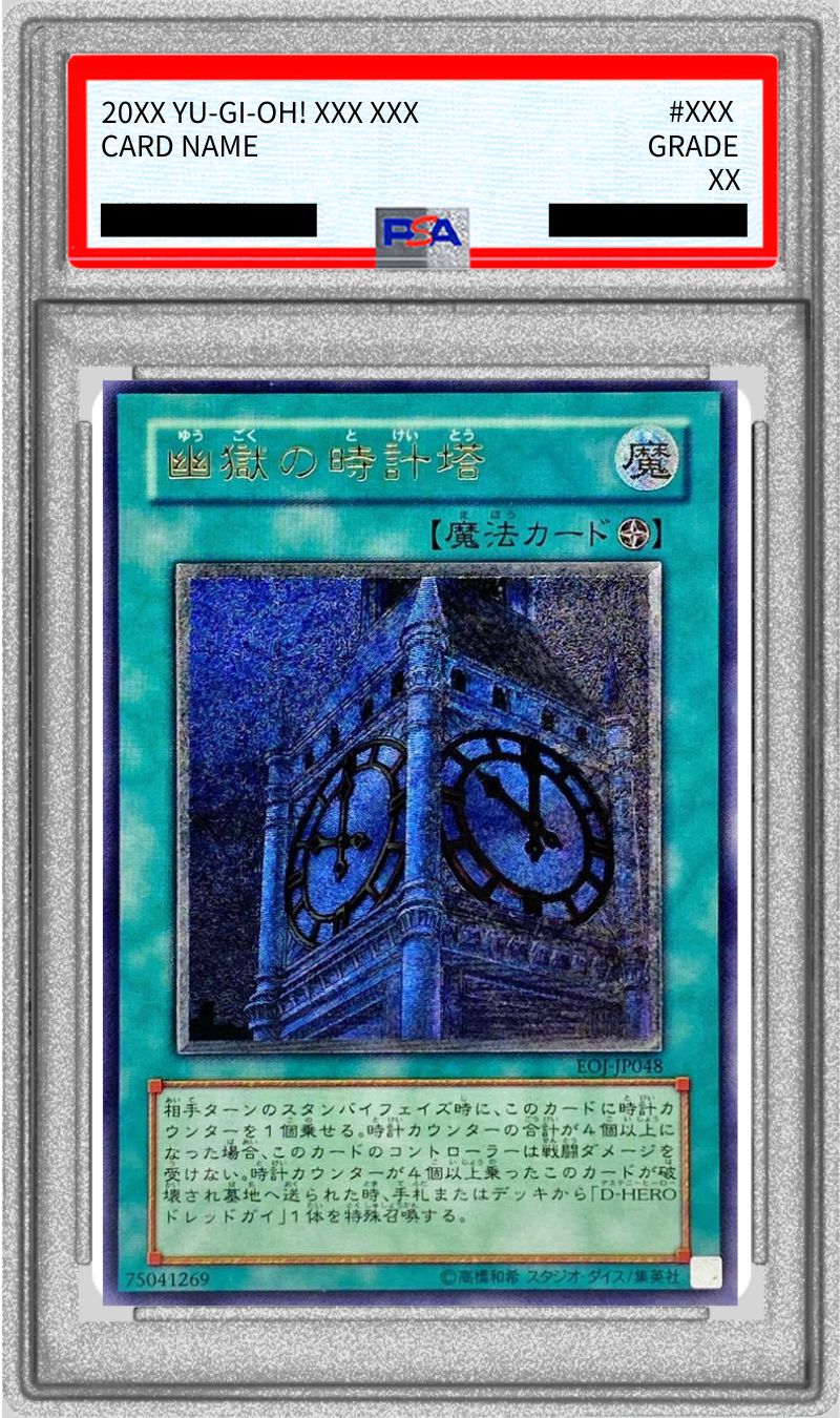 PSA9 幽獄の時計塔 レリーフ その5 PSA9 幽獄の時計塔 レリーフ その5 状態A-〕幽獄の時計