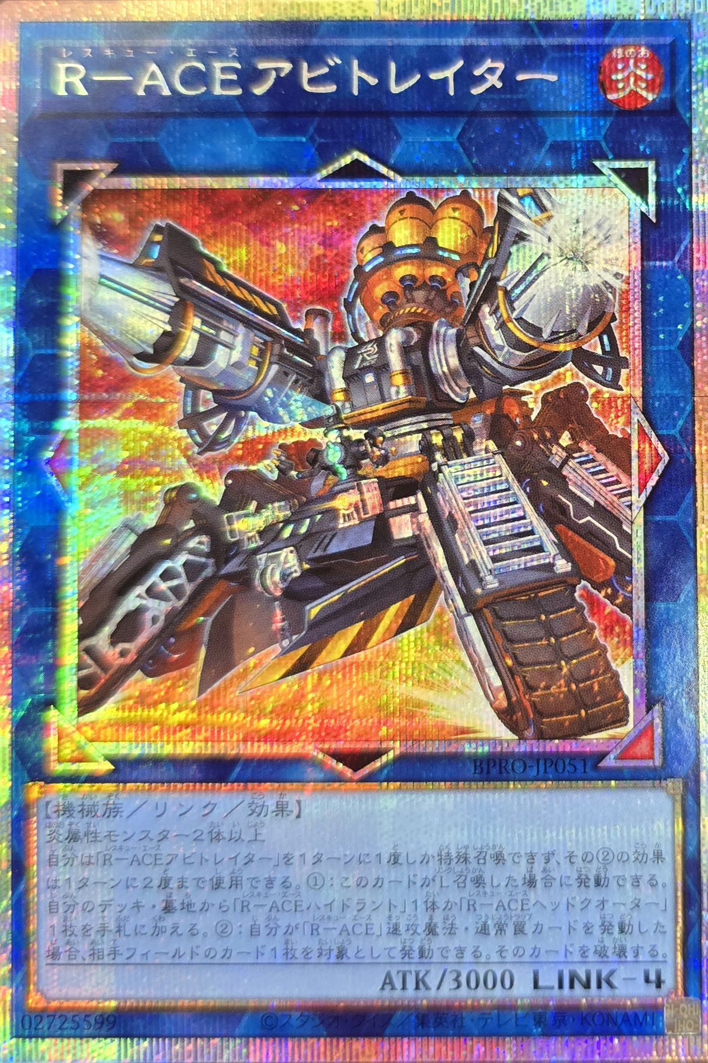 遊戯王 鉄獣の炎工キット プリズマティックシークレット プリシク 鉄獣