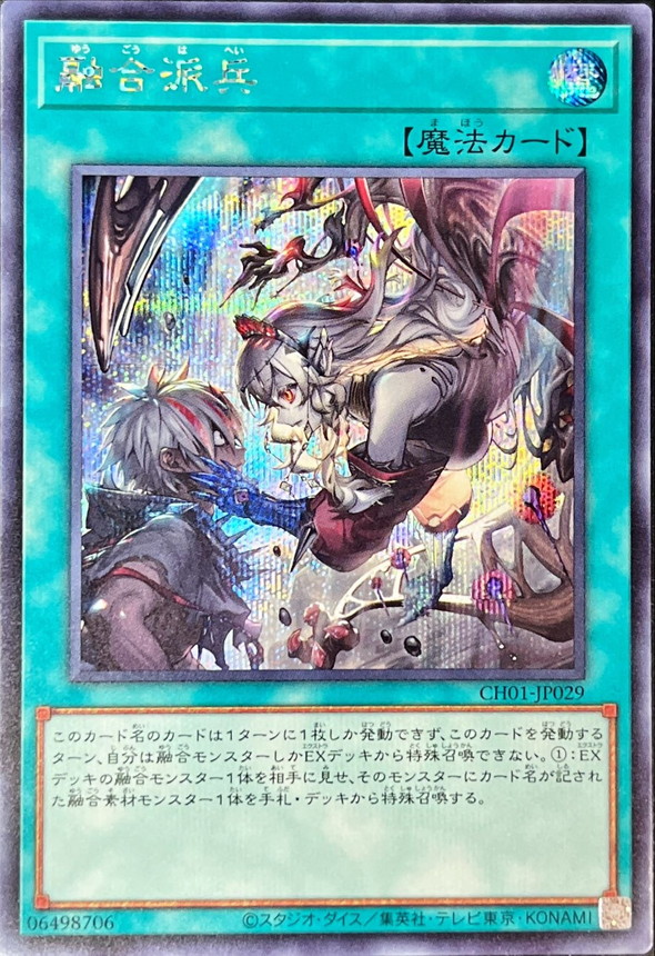 融合派兵【シークレット】{CH01-JP029}《魔法》