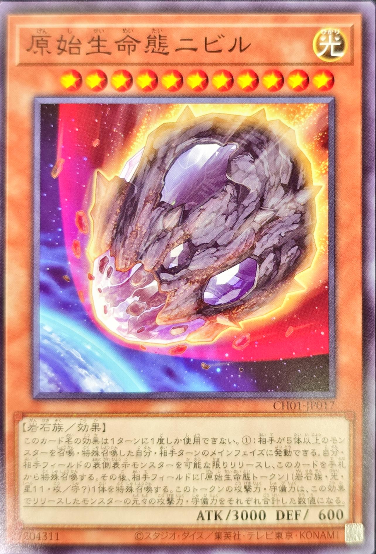 原始生命態ニビル PSA10 原始生命態ニビル【ノーマル】{CH01-JP017}《モンスター》