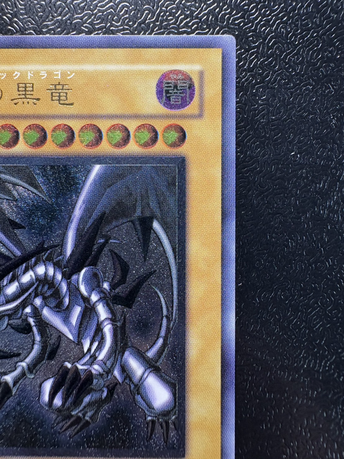 真紅眼の黒竜【レリーフ】{301-056}《モンスター》