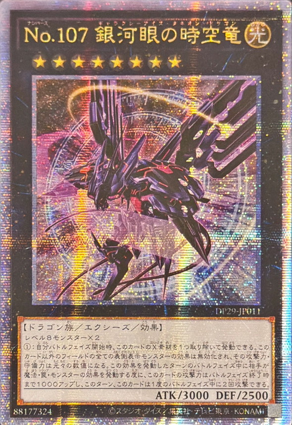 遊戯王OCG No.107 銀河眼の時空竜 クウォーターセンチュリーレア 状態A-〕☆アジア☆(新)No107銀河眼の時空竜【クォーターセンチュリー