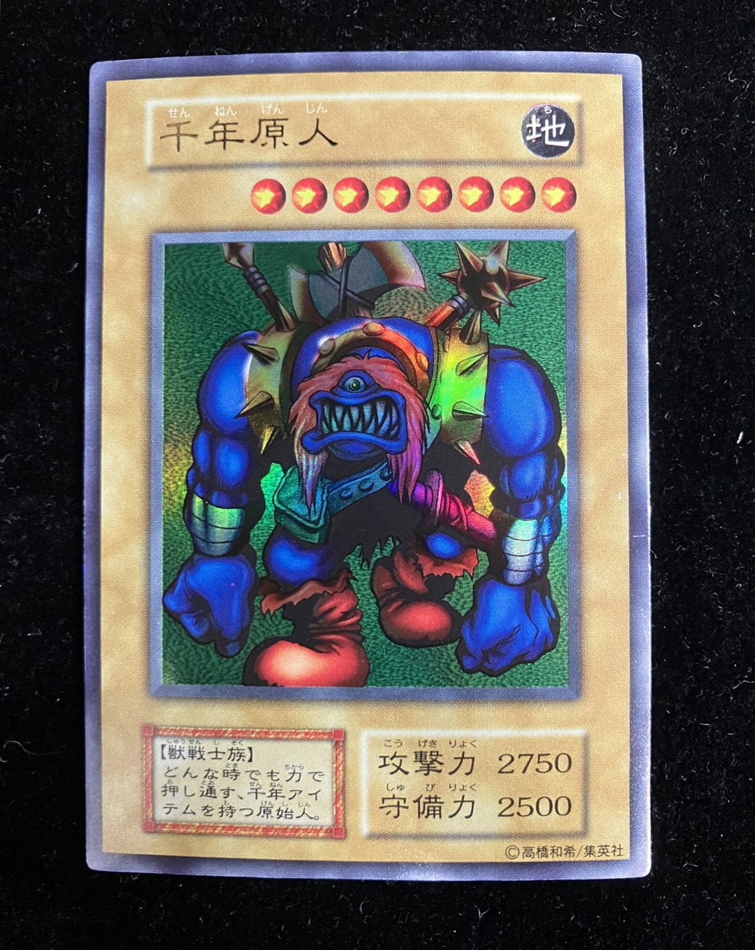 状態B〕千年原人(初期)【ウルトラ】{-}《モンスター》