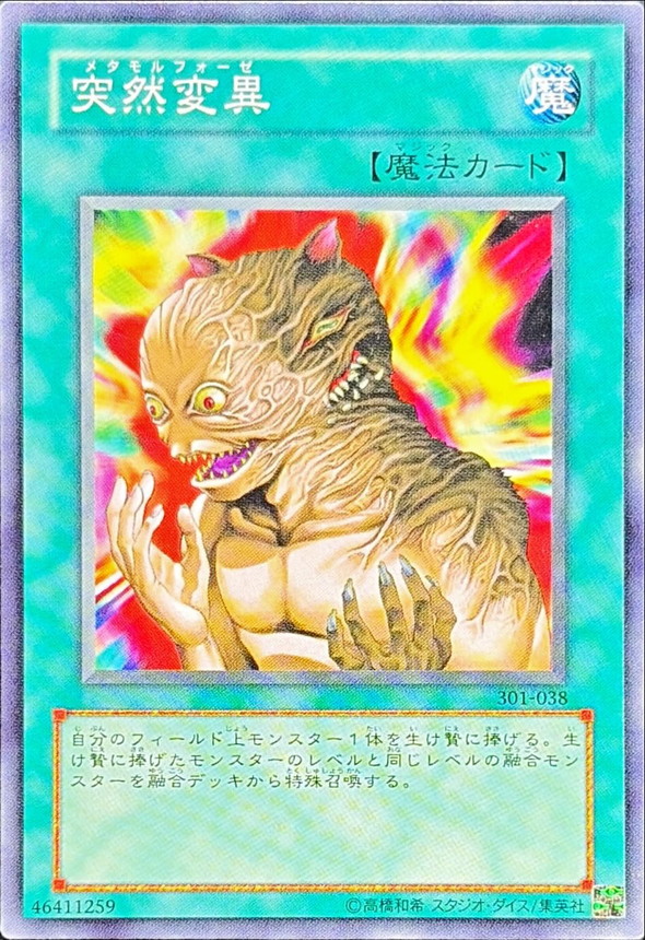 突然変異【ノーマル】{301-038}《魔法》