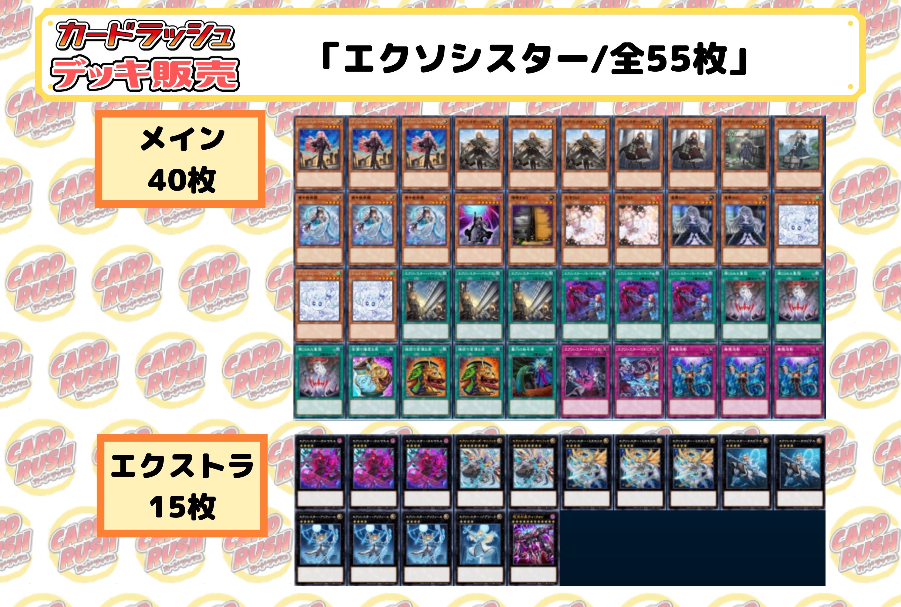 デッキ販売『エクソシスター(ver2.0)』全55枚【-】{-}《デッキ販売》