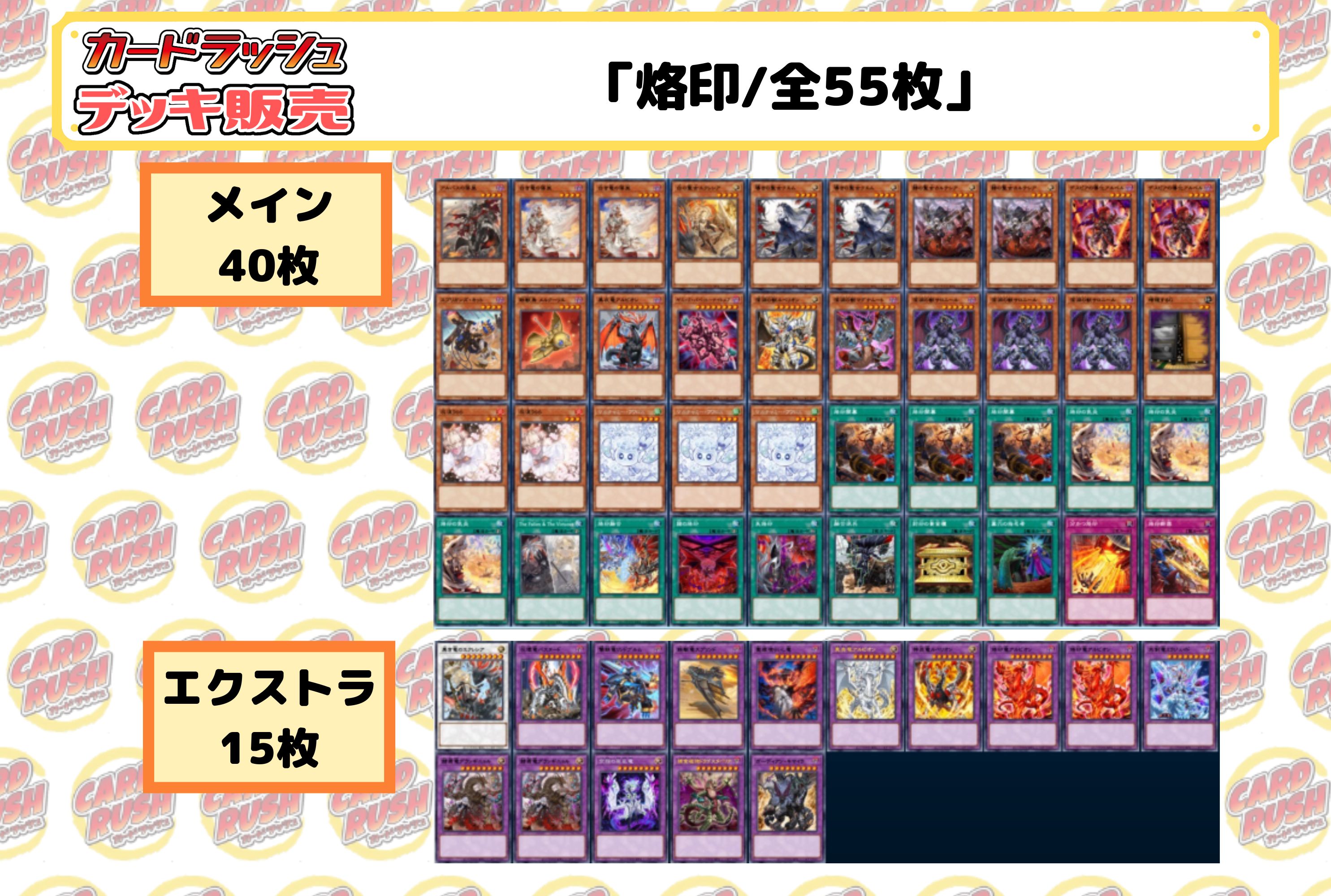 デッキ販売『烙印(ver2.0)』全55枚【-】{-}《デッキ販売》