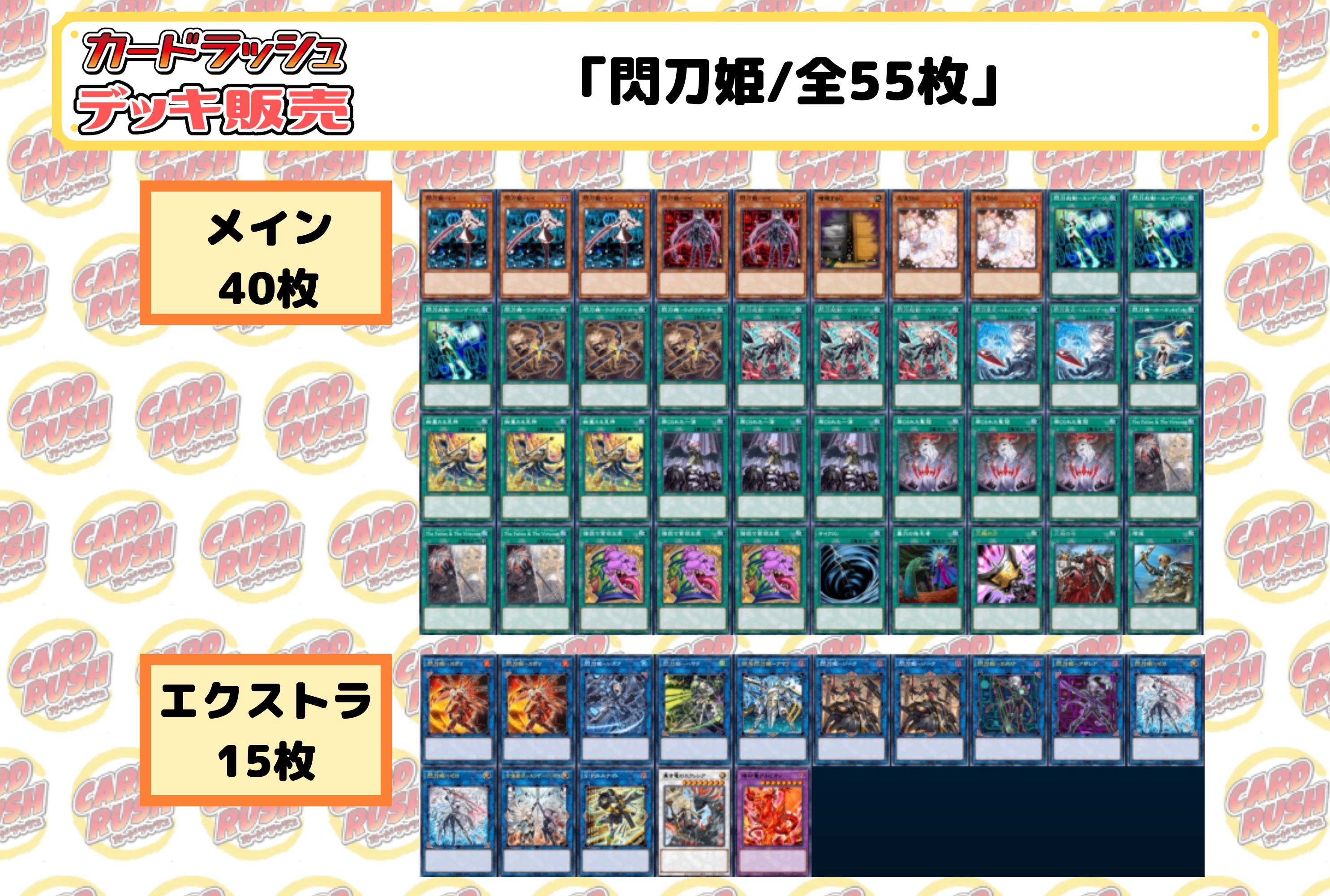 【値下げ不可】遊戯王 閃刀姫デッキ 55枚 構築済みデッキ EXデッキ付き ② 値下げ不可】遊戯王 閃刀姫デッキ 55枚 構築済みデッキ EXデッキ付き ①