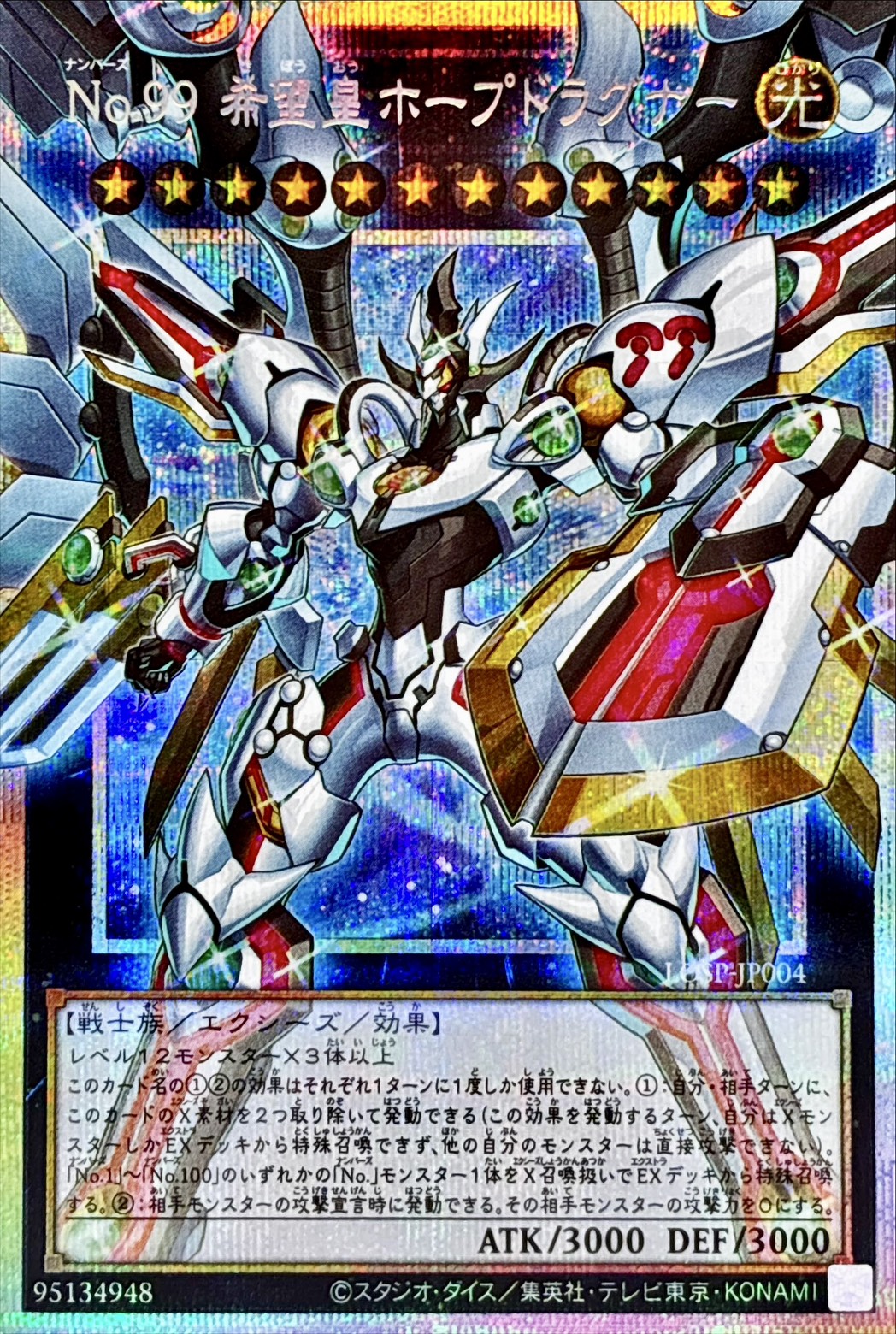 No99希望皇ホープドラグナー【OFプリズマティックシークレット】{LOSP