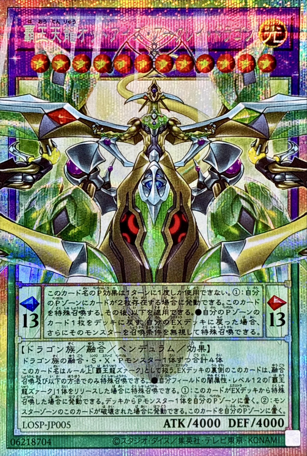 覇王天龍オッドアイズアークレイドラゴン【OFプリズマティック