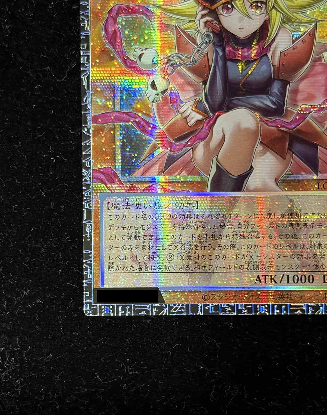 黒魔導のカーテン 王のしもべ-ブラック・マジシャン ガガガガール
