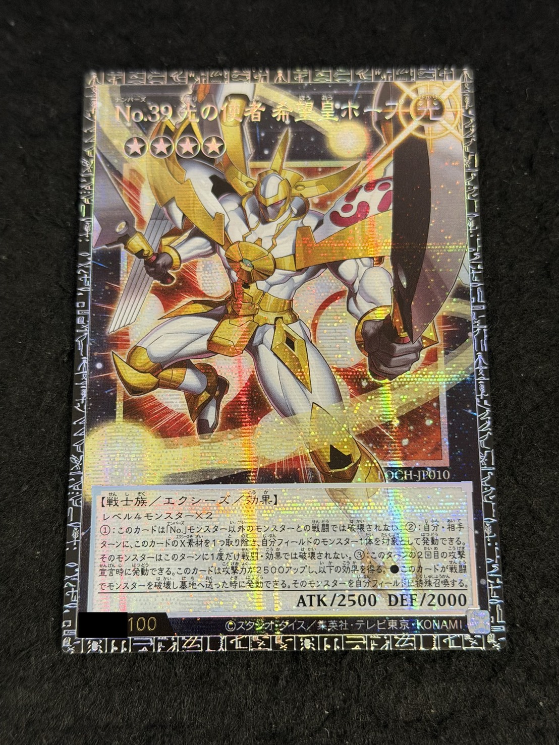 状態A-〕No39光の使者希望皇ホープ【グランドマスター】{LOCH-JP010