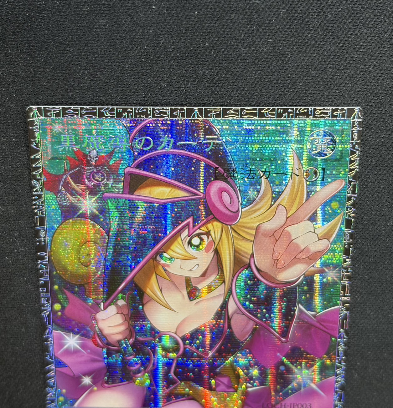 黒魔導のカーテン【グランドマスター】{LOCH-JP003}《魔法》