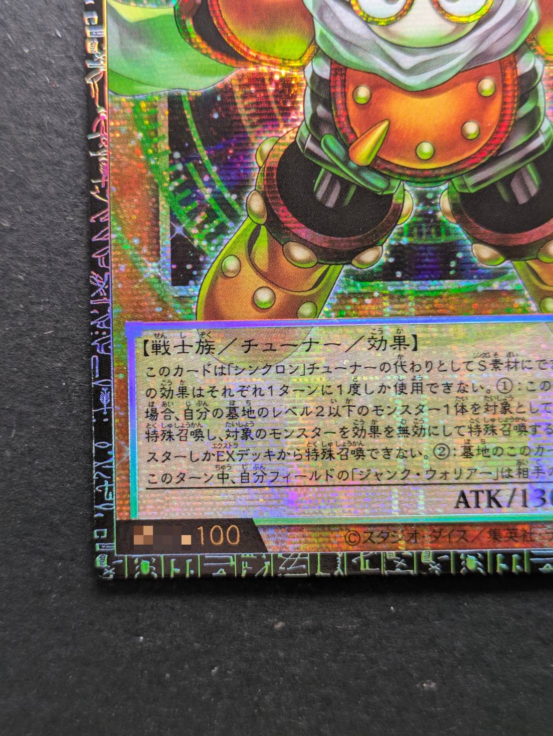 アジア版 グランドマスターレア スタージャンクシンクロン 遊戯王