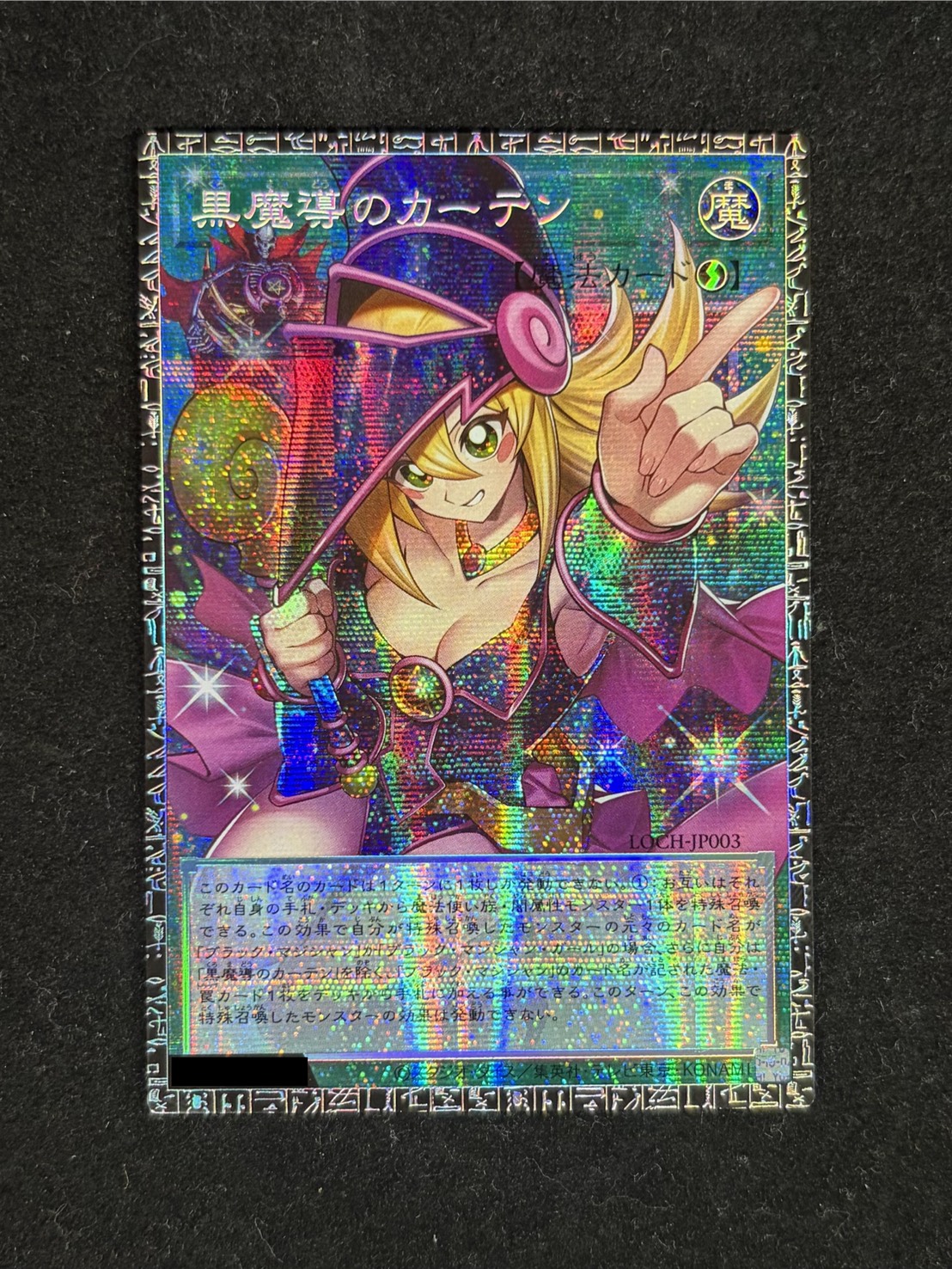 状態A-〕黒魔導のカーテン【グランドマスター】{LOCH-JP003}《魔法》