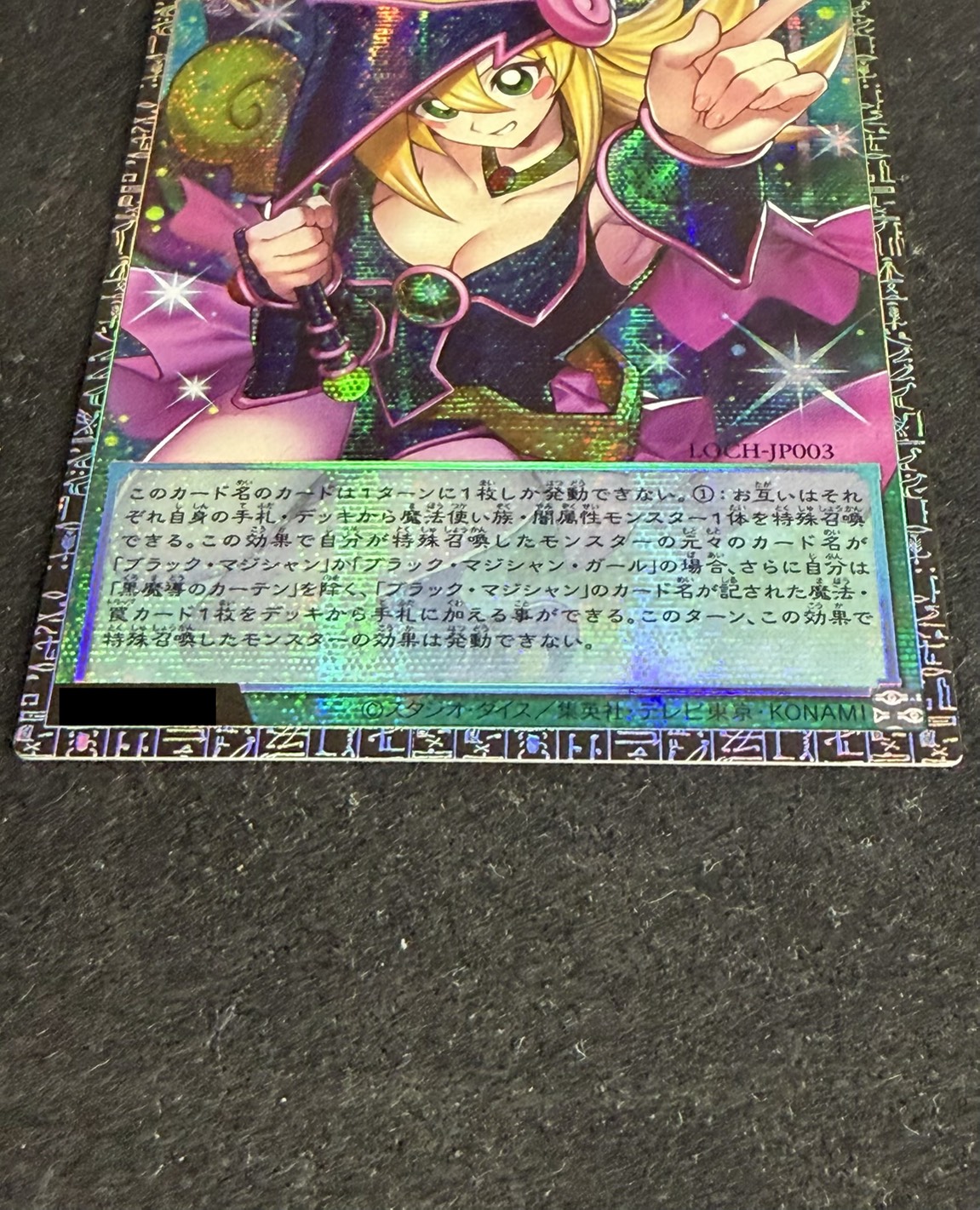 状態A-〕黒魔導のカーテン【グランドマスター】{LOCH-JP003}《魔法》