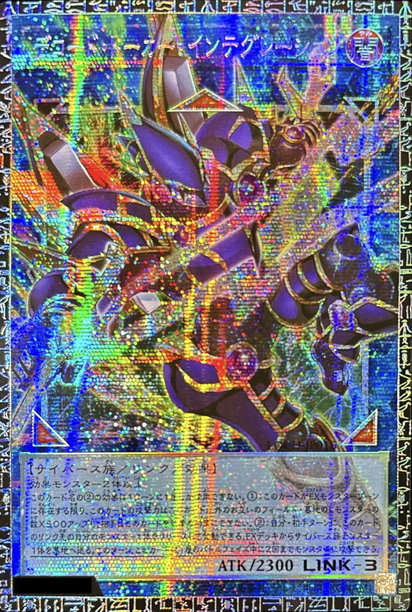 遊戯王 デコード・トーカー・インテグレーション グランドマスターレア