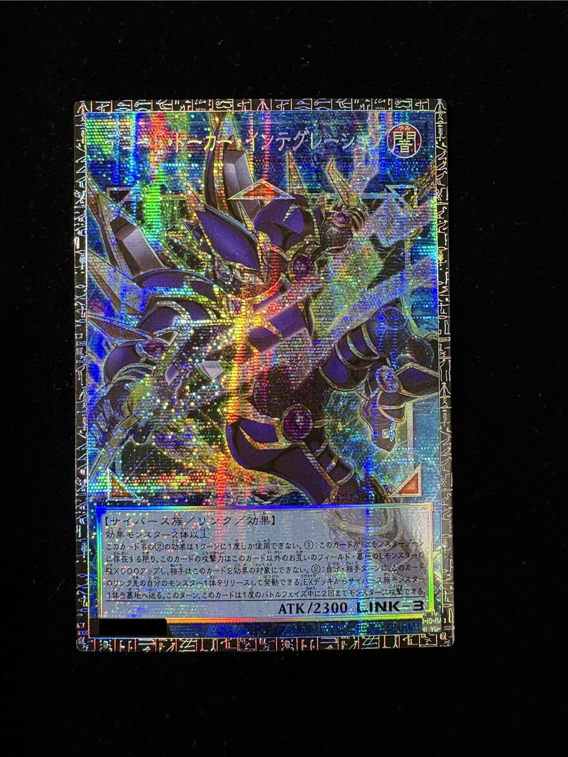 遊戯王 遊戯王 デコードトーカー・インテグレーション グランド