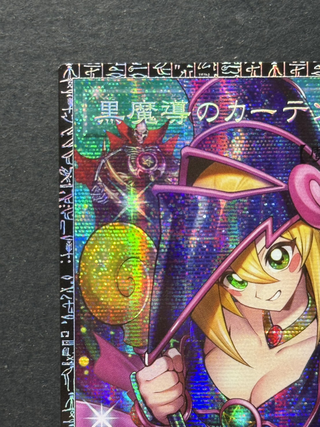 黒魔導のカーテン 黒魔導のカーテンOFウルトラ{LOCH-JP003}《魔法