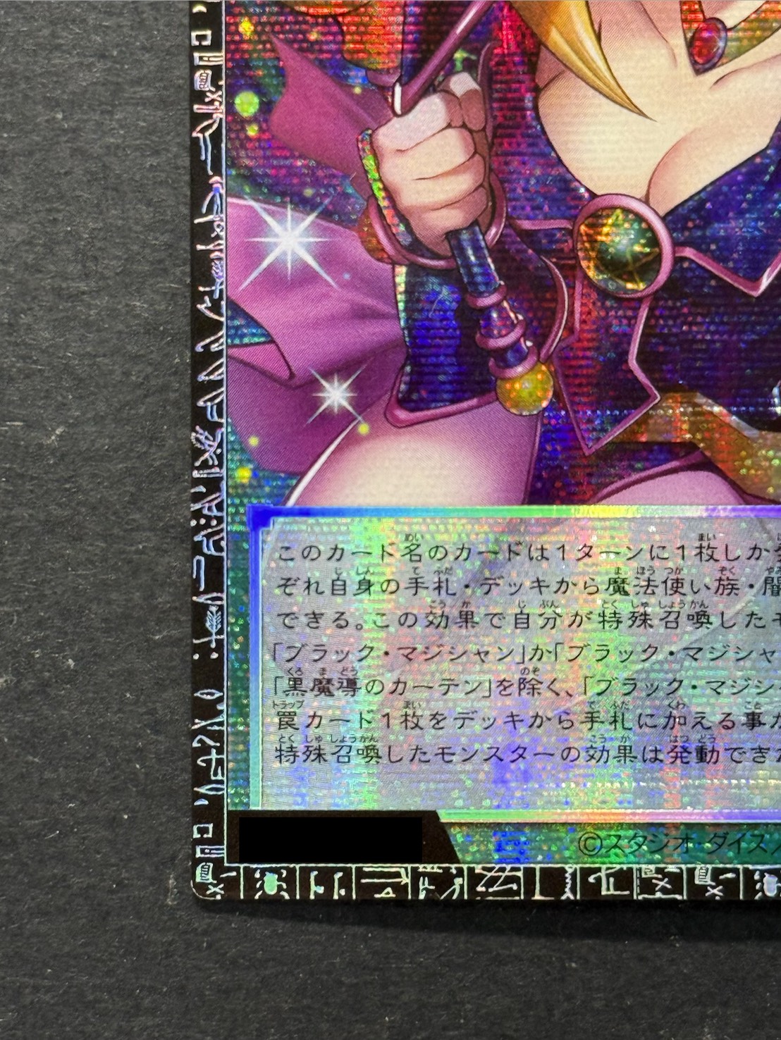 黒魔導のカーテン【OFPSE】FSNX08 黒魔導のカーテン (ブラック