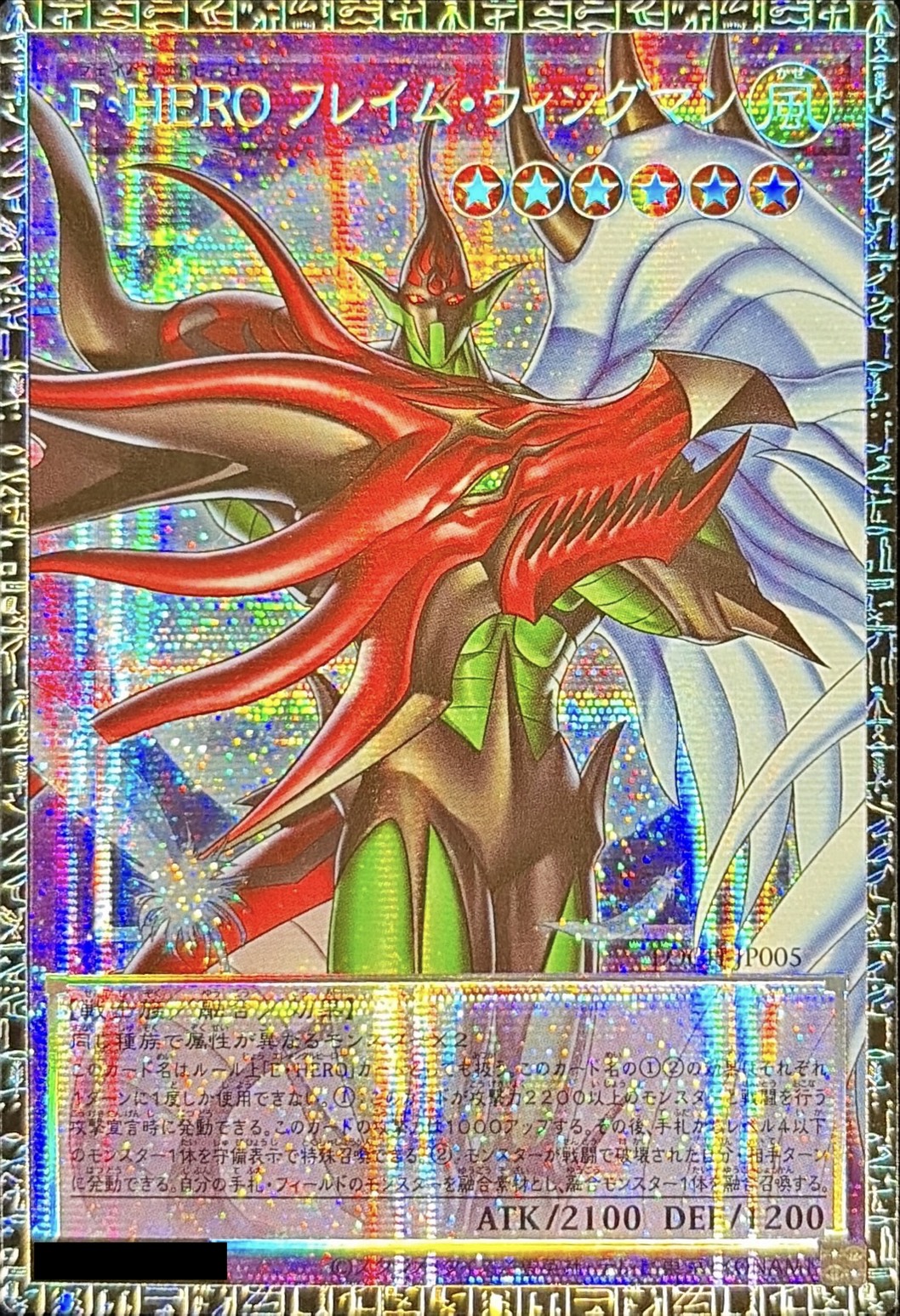 遊戯王 F・HERO フレイム・ウイングマン LOCH-JP005 - メルカリ