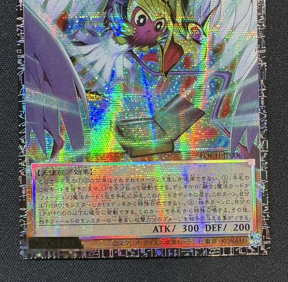 マルチャミーフワロス プリズマ ハネクリボー・サバティエル LV10