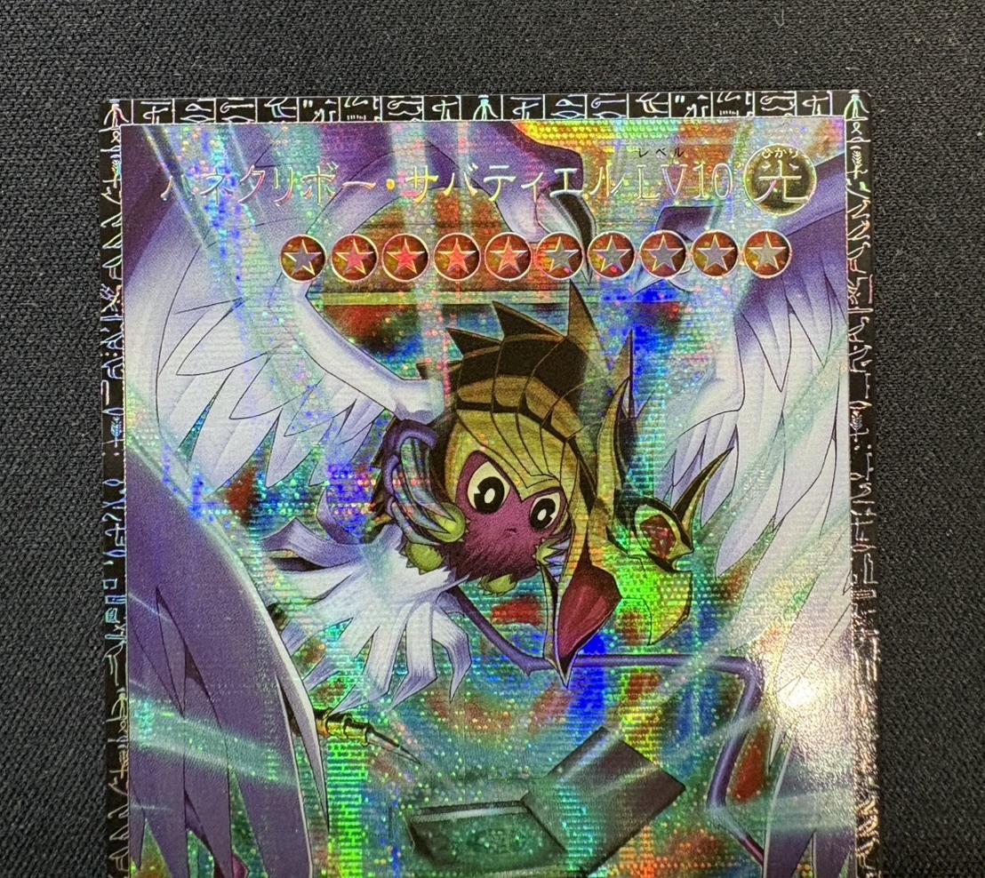 ハネクリボー・サバティエル LV10 - 遊戯王wiki・相場価格 | TCG PORTAL