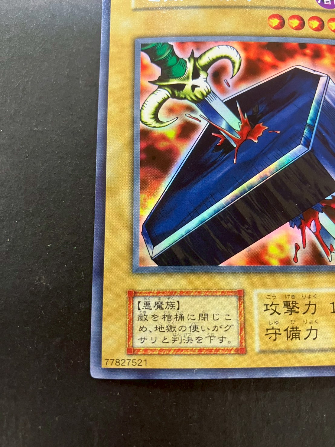 遊戯王 地獄の裁判 初期 地獄の裁判(初期)【ウルトラシークレット】{-}《モンスター》