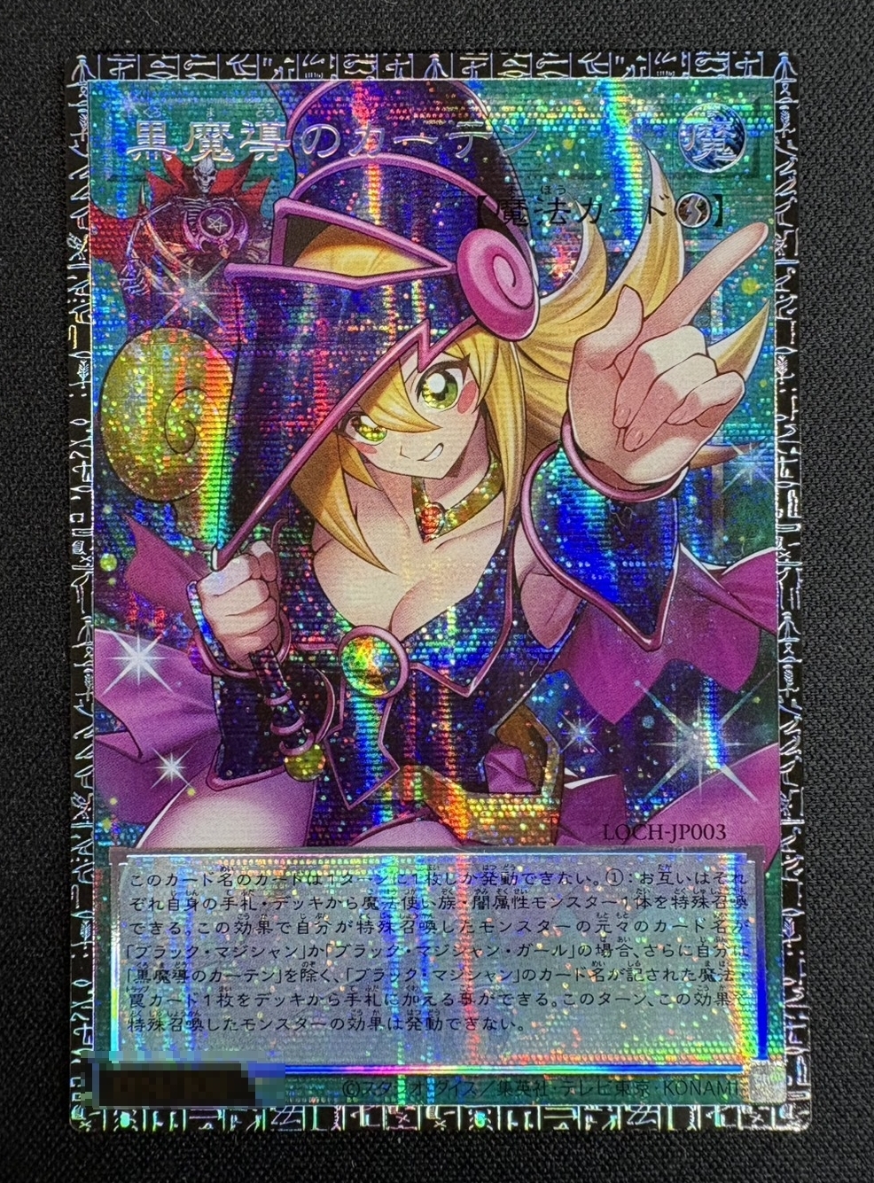 状態A-〕黒魔導のカーテン【グランドマスター】{LOCH-JP003}《魔法》