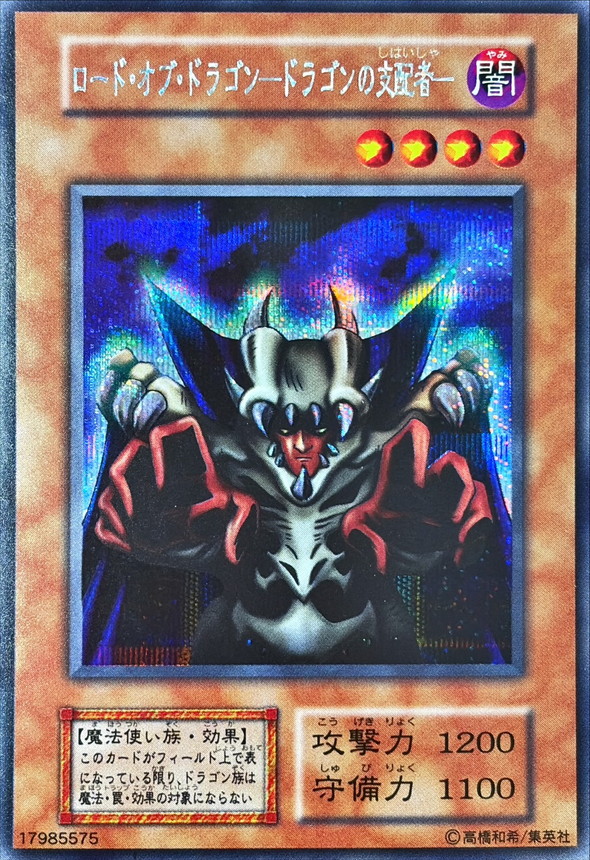 【 鑑定品 PSA10 】　極美品　ロードオブドラゴン ドラゴンの支配者　初期 ロードオブドラゴンドラゴンの支配者(初期)【シークレット