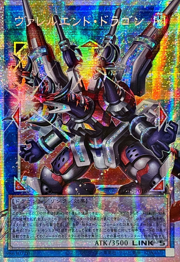 遊戯王　泰亜版　ヴァレルエンド・ドラゴン　AES プリズマティックシークレット ☆アジア☆ヴァレルエンドドラゴン【OFプリズマティックシークレット