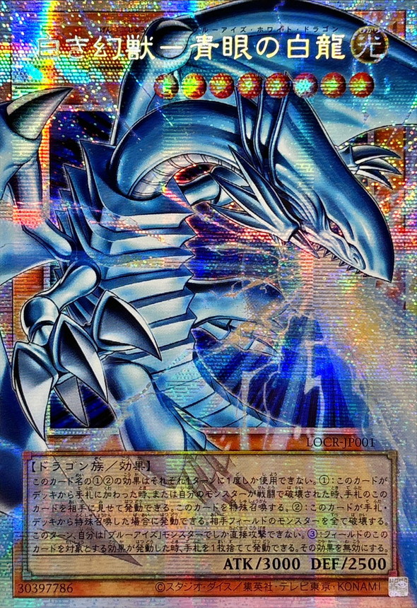 遊戯王　白き幻獣－青眼の白龍　プリズマ　プリシク　アジア ☆アジア☆白き幻獣青眼の白龍【OFプリズマティックシークレット