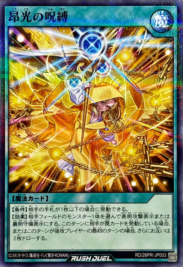 状態A-〕昂光の呪縛【ノーマルパラレル】{RD/26PR-JP003}《RD魔法