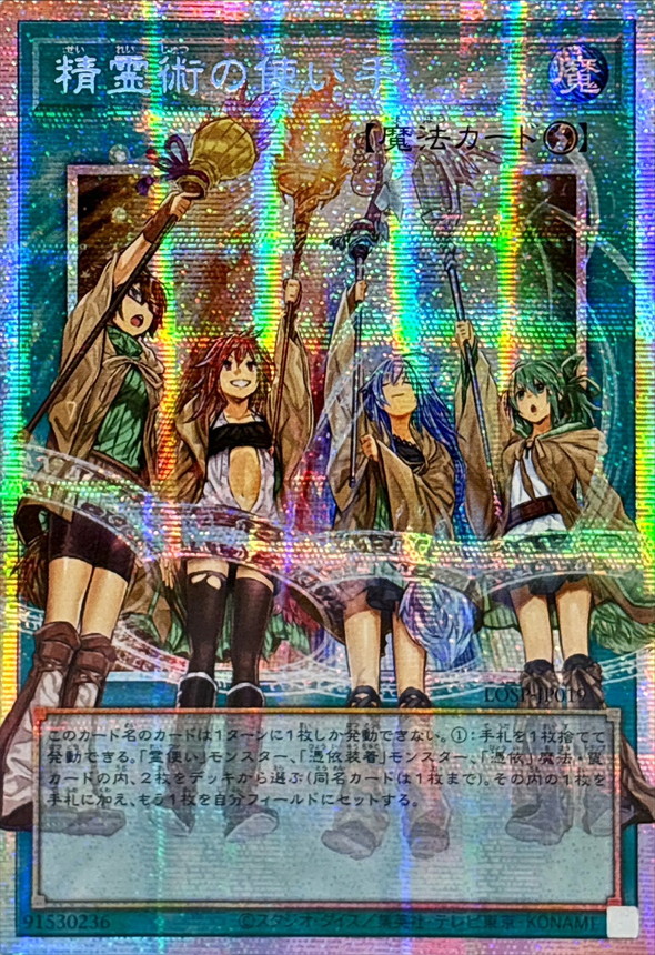 ☆アジア☆精霊術の使い手【OFプリズマティックシークレット】{アジア