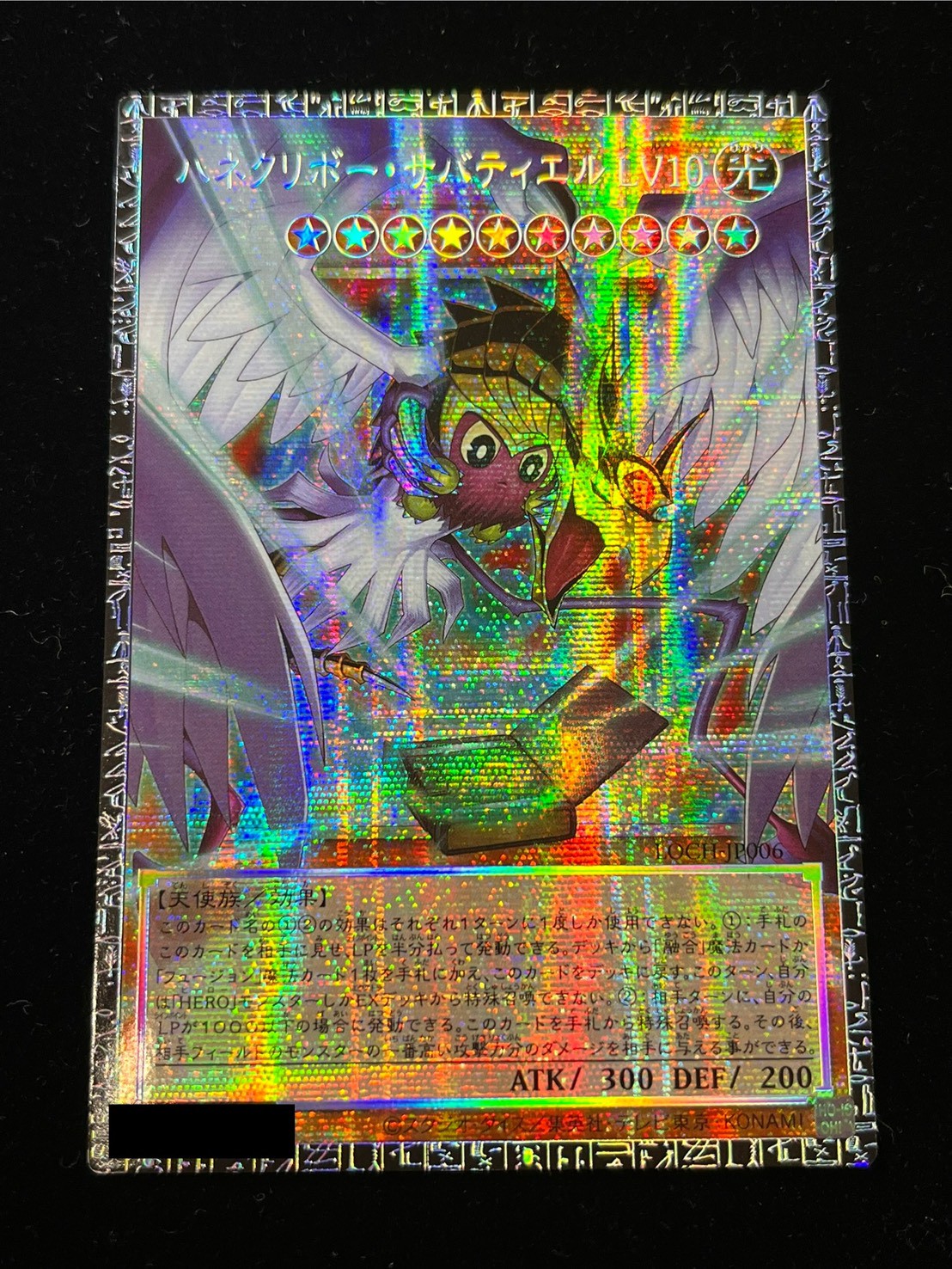 寺*様 ハネクリボーサバティエルLV10　グランドマスターレア　アジア版　遊戯王 状態A-〕ハネクリボーサバティエルLV10【グランドマスター】{LOCH