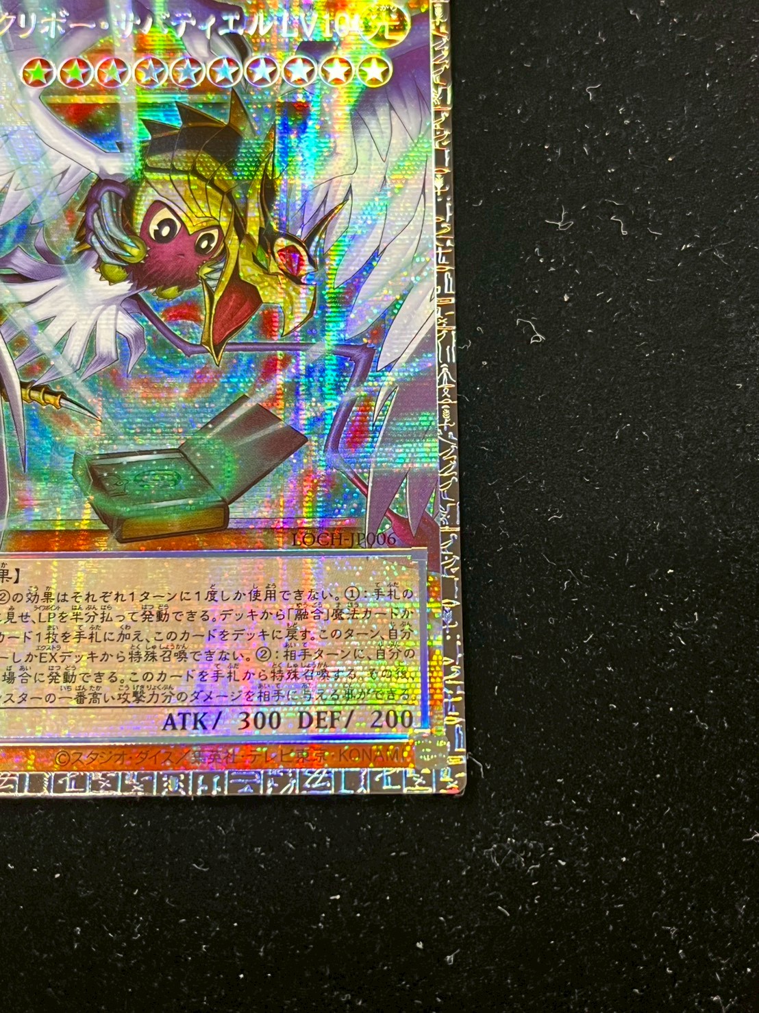 遊戯王 ハネクリボーサバティエルLV10 【グランドマスターレア】 状態A-〕ハネクリボーサバティエルLV10【グランドマスター】{LOCH