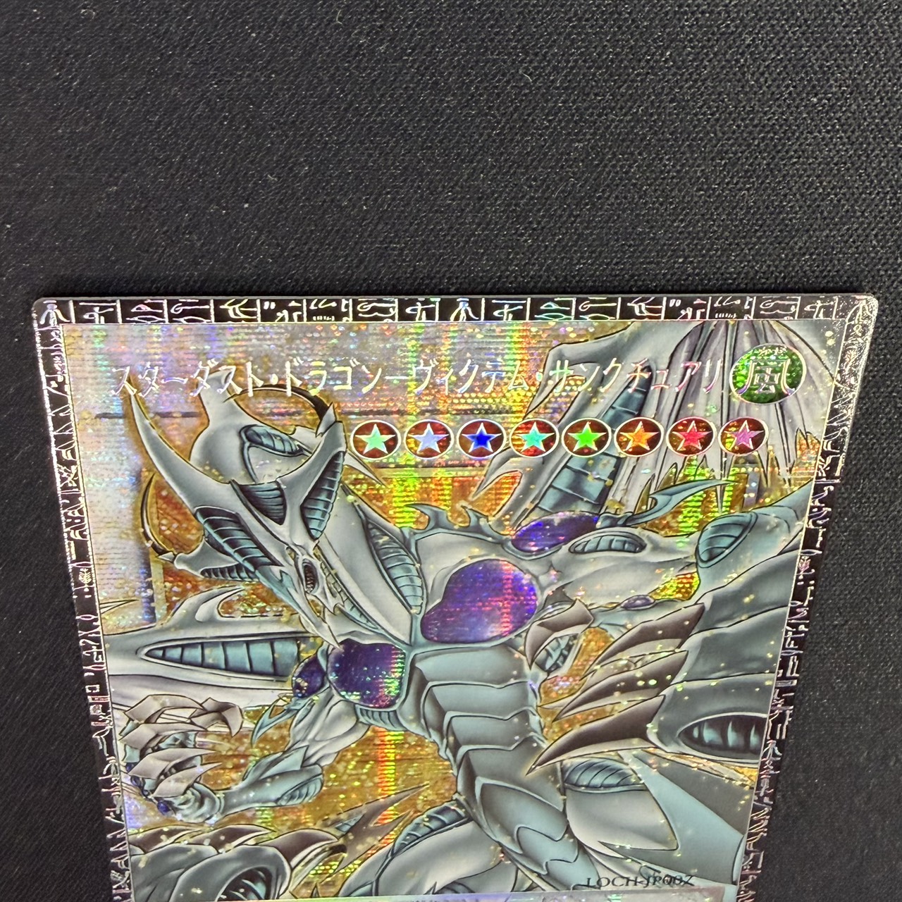 スターダスト・ドラゴンヴィクテム・サンクチュアリ　オーバーフレームレア オーバーフレーム仕様】遊戯王 LOCH-JP007 スターダスト・ドラゴン
