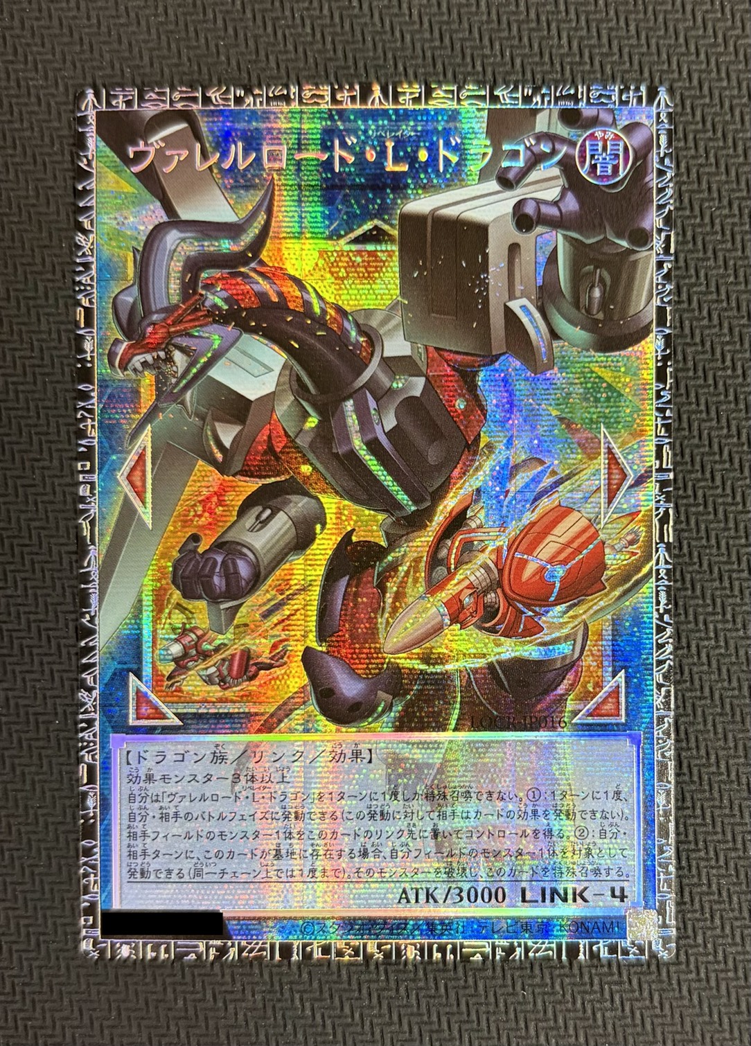 そ*れ様 グランドマスターレア ゾロ目11番 ヴァレルロードド・L・ドラゴン 1 状態A-〕ヴァレルロードLドラゴン【グランドマスター】{LOCR-JP016