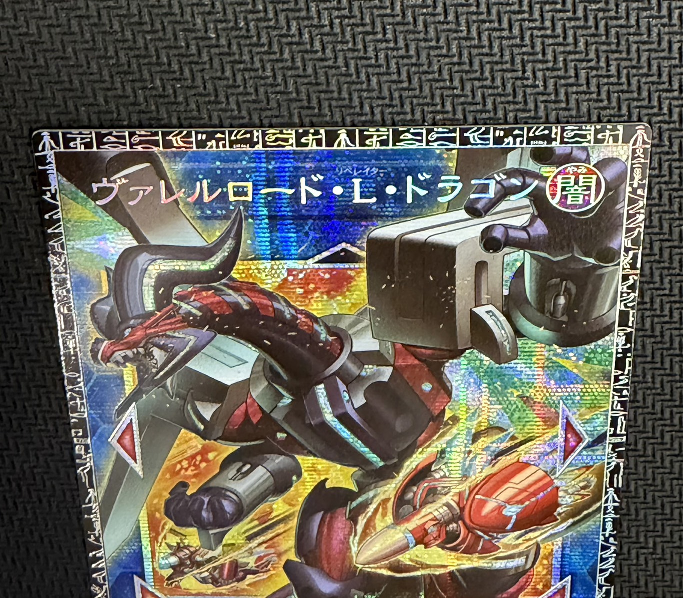 そ*れ様 グランドマスターレア ゾロ目11番 ヴァレルロードド・L・ドラゴン 1 状態A-〕ヴァレルロードLドラゴン【グランドマスター】{LOCR-JP016