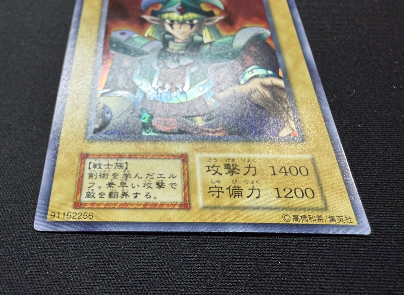 状態A-〕エルフの剣士(初期)【ウルトラシークレット】{-}《モンスター》