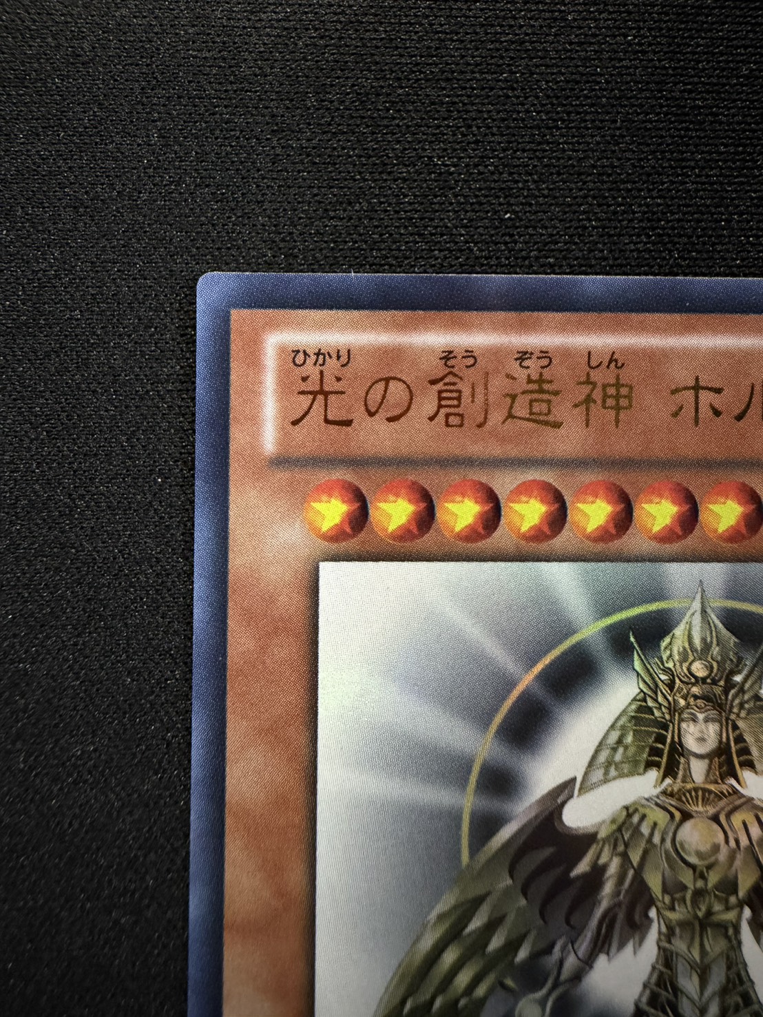 状態B〕光の創造神ホルアクティ【ウルトラ】{YGOPR-JP001}《モンスター》